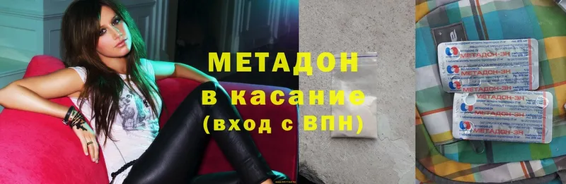 Метадон methadone  Боготол 